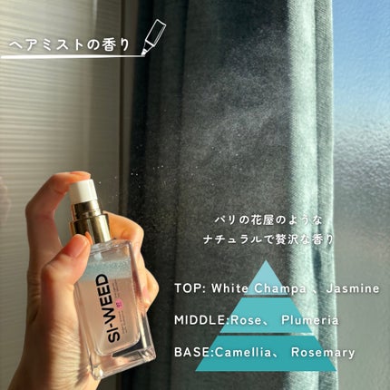 ORGANIC HAIR SI-WEED MIST/PINKGHOST/ヘアミストを使ったクチコミ(3枚目)