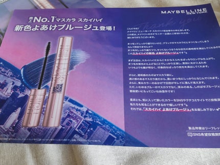 スカイハイ/MAYBELLINE NEW YORK/マスカラを使ったクチコミ(2枚目)
