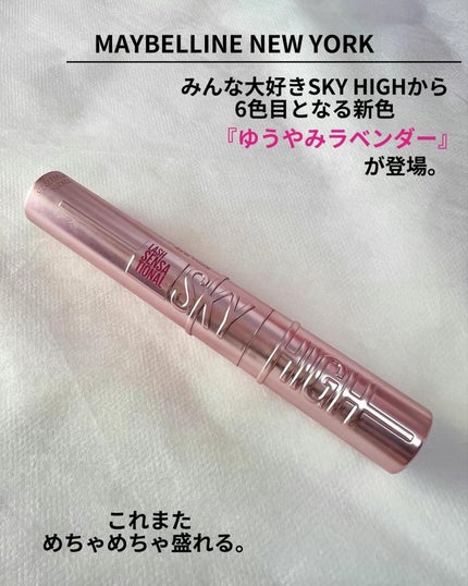 スカイハイ/MAYBELLINE NEW YORK/マスカラを使ったクチコミ(2枚目)