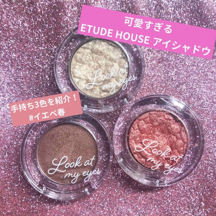 ルックアット マイアイジュエル/ETUDE/単色アイシャドウを使ったクチコミ(1枚目)