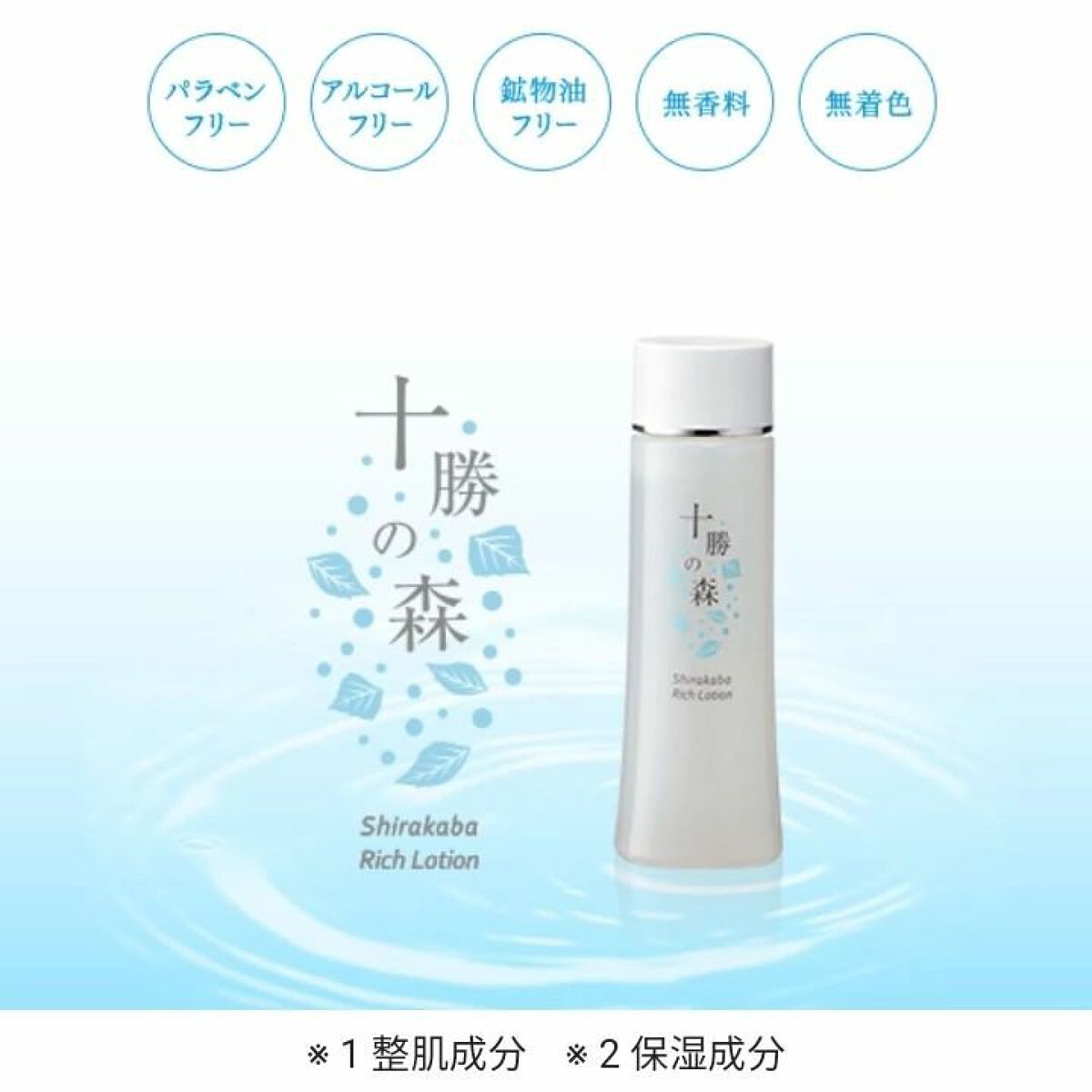 十勝の森/Nitta Biolab(ニッタバイオラボ)/化粧水を使ったクチコミ（2枚目）