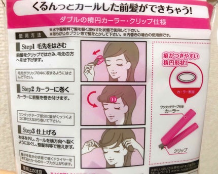 フルリフアリ くるんっと前髪カーラー/STYLE+NOBLE/ヘアケアグッズを使ったクチコミ(2枚目)