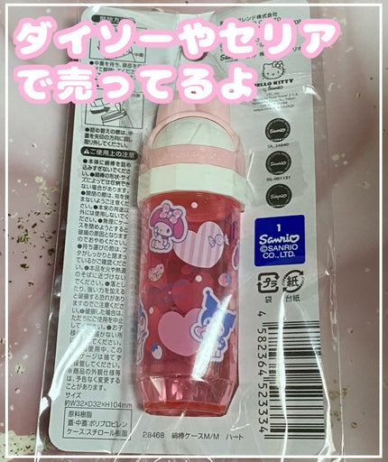 綿棒ケース マイメロディ/セリア/その他化粧小物を使ったクチコミ(2枚目)