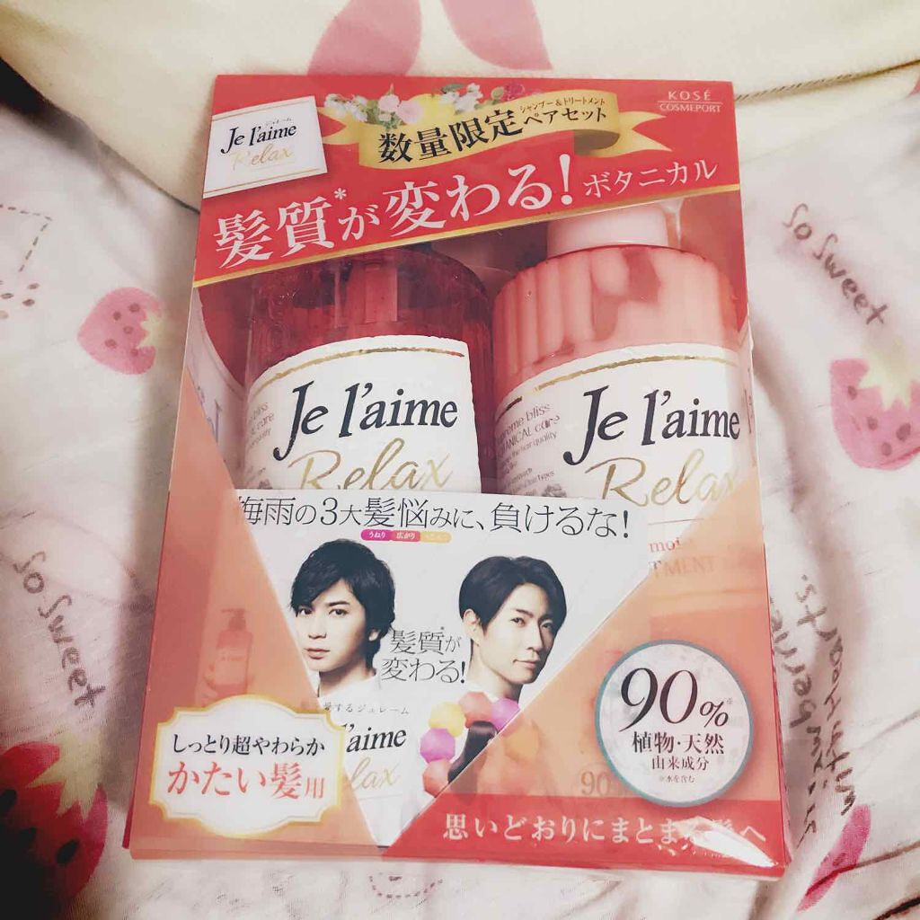 リラックス シャンプー/トリートメント(ソフト&モイスト)/Je l'aime/シャンプー・コンディショナーを使ったクチコミ(1枚目)