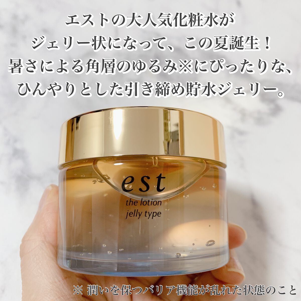 エスト ザ ローション ジェリー/est/化粧水を使ったクチコミ(2枚目)