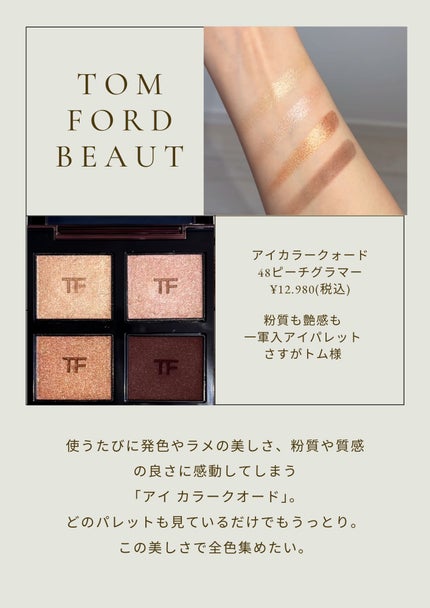 アイ カラー クォード 48 ピーチ グラマー / TOM FORD BEAUTY アイ カラー クォード 48 ピーチ グラマー / TOM FORD BEAUTY