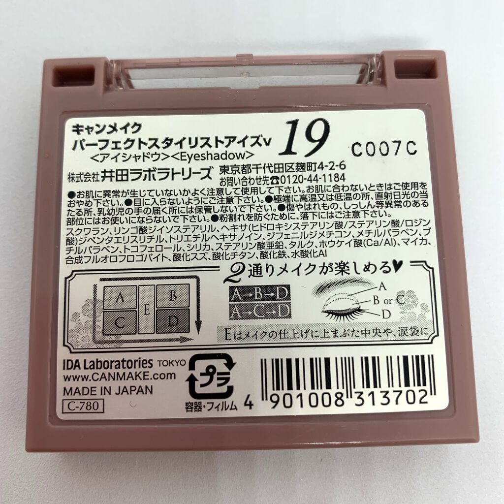 パーフェクトスタイリストアイズ/キャンメイク/アイシャドウパレットを使ったクチコミ（3枚目）