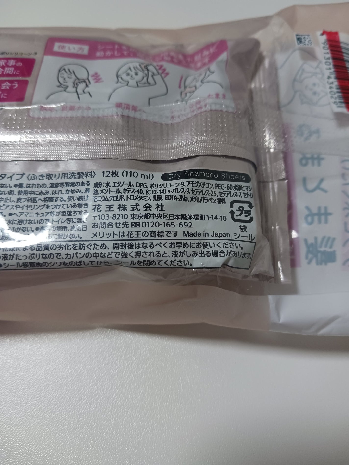 メリット ドライシャンプーシート さらっと髪まとまるタイプ/メリット/ドライシャンプーを使ったクチコミ(4枚目)