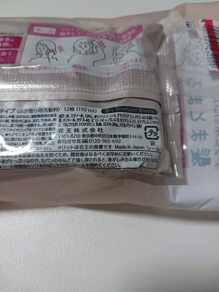 メリット ドライシャンプーシート さらっと髪まとまるタイプ/メリット/ドライシャンプーを使ったクチコミ(4枚目)