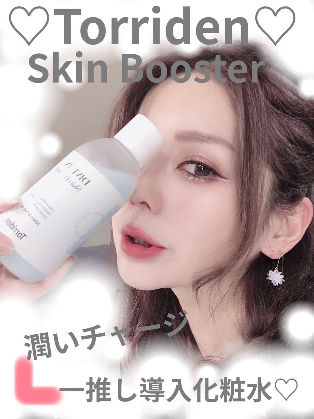 ダイブイン スキンブースター/Torriden/ブースター・導入液を使ったクチコミ(1枚目)