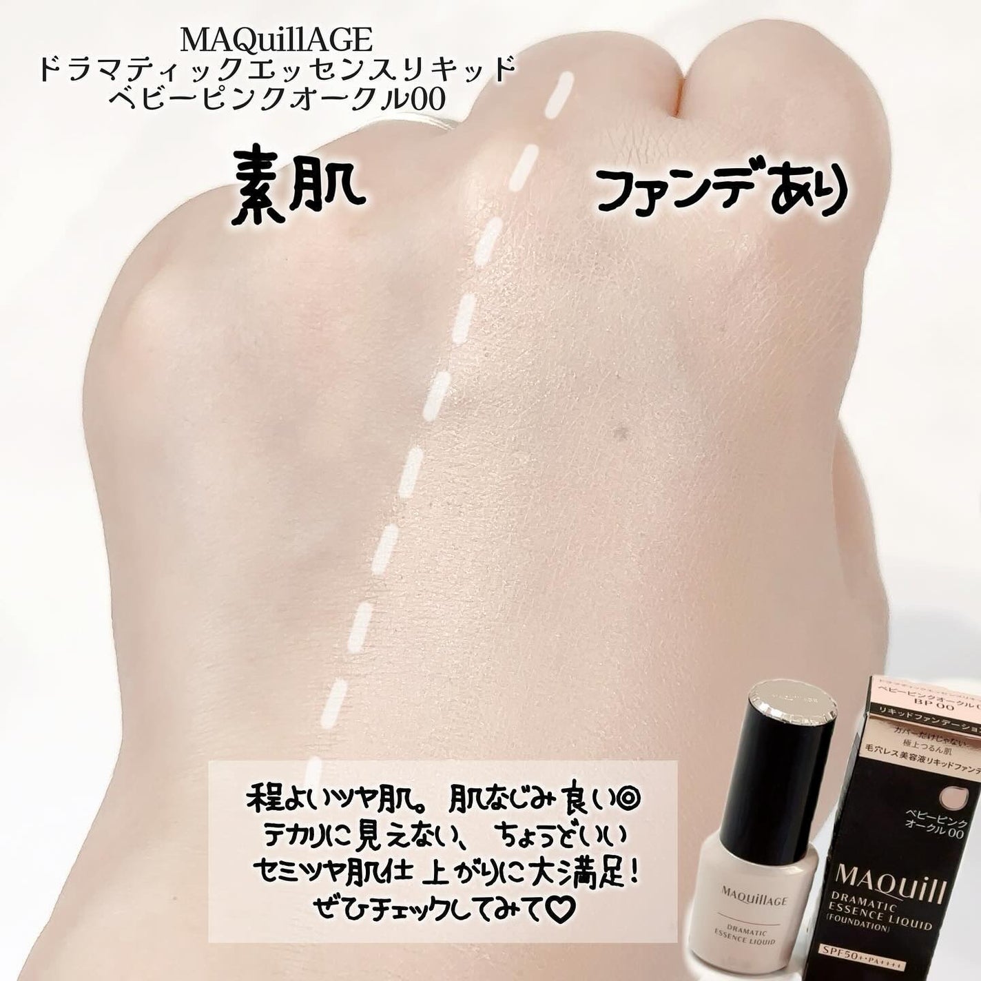 ドラマティックエッセンスリキッド/マキアージュ/リキッドファンデーションを使ったクチコミ(4枚目)