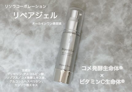 リペアジェル/リソウコーポレーション/美容液を使ったクチコミ(2枚目)