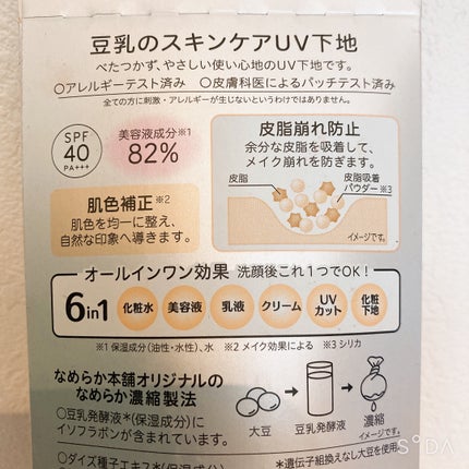 スキンケアUV下地/なめらか本舗/化粧下地を使ったクチコミ(3枚目)