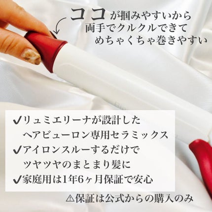 ヘアビューロン S-type 26.5mm/LUMIELINA/カールアイロンを使ったクチコミ(3枚目)