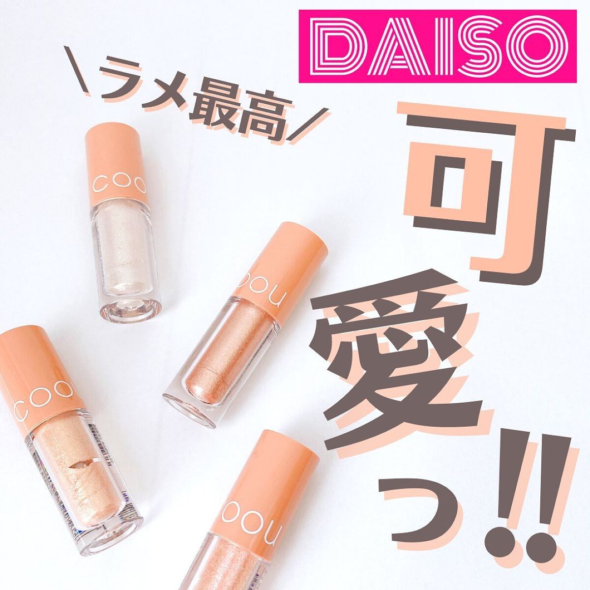 グリッターシャドウ/coou/グリッターを使ったクチコミ（1枚目）