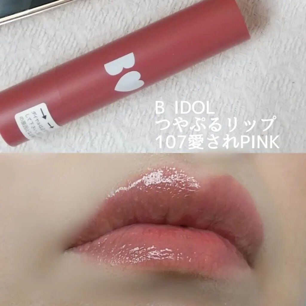 つやぷるリップR/b idol/口紅を使ったクチコミ(5枚目)
