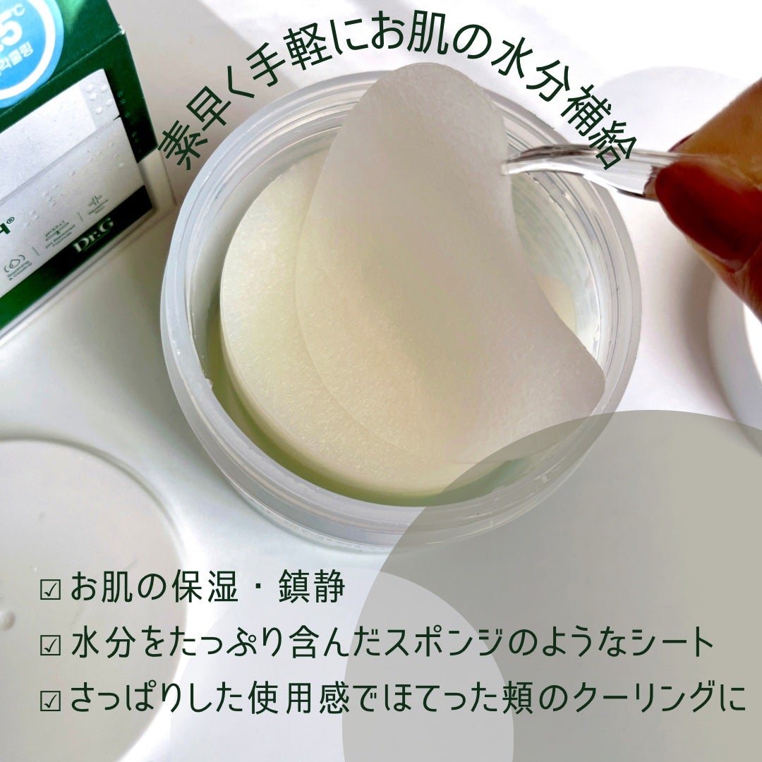 レッドブレミッシュクリアクイックスージングパック/Dr.G/拭き取り化粧水を使ったクチコミ(2枚目)