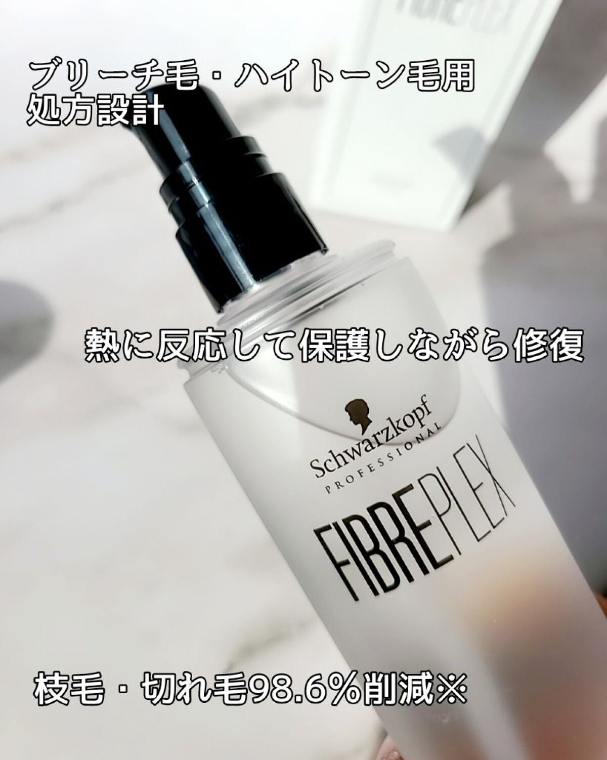 ファイバープレックス ボンドオイル/シュワルツコフ プロフェッショナル/ヘアオイルを使ったクチコミ(2枚目)