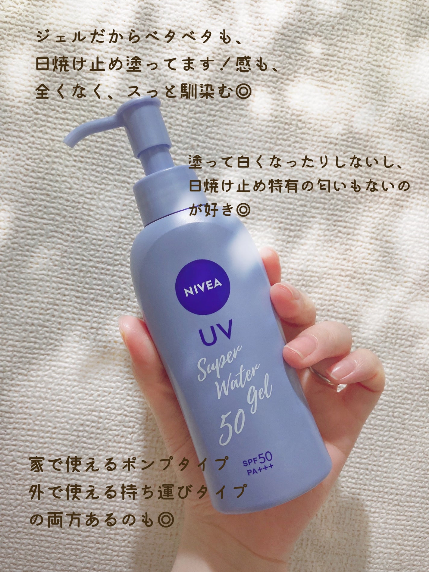 ニベアUV ウォータージェル SPF50/ニベア/日焼け止めジェルを使ったクチコミ(2枚目)