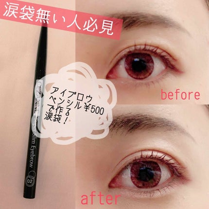 超細芯アイブロウ/CEZANNE/アイブロウペンシルを使ったクチコミ(1枚目)