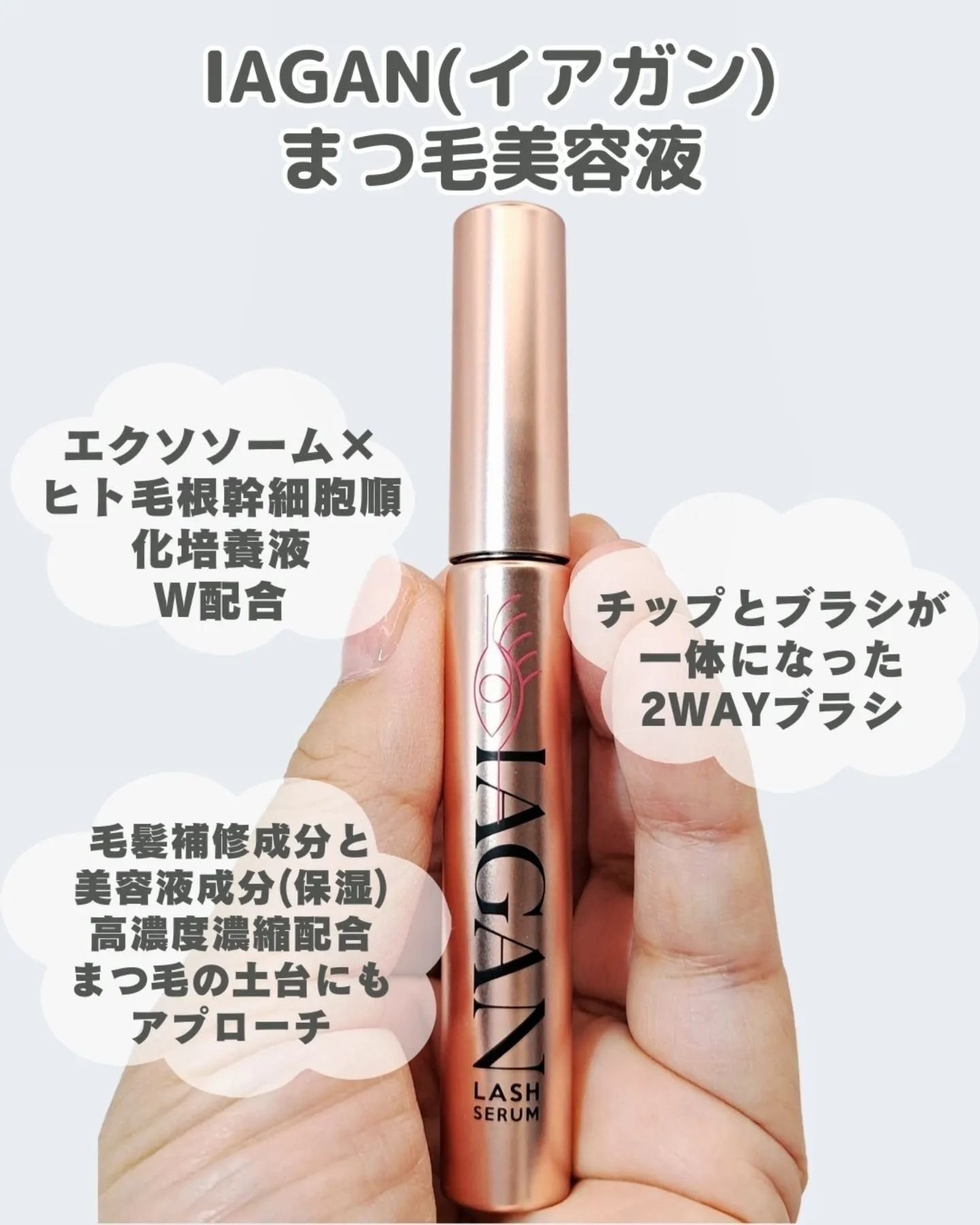 IAGANラッシュセラム[まつ毛美容液]/Parico/まつげ美容液を使ったクチコミ（2枚目）