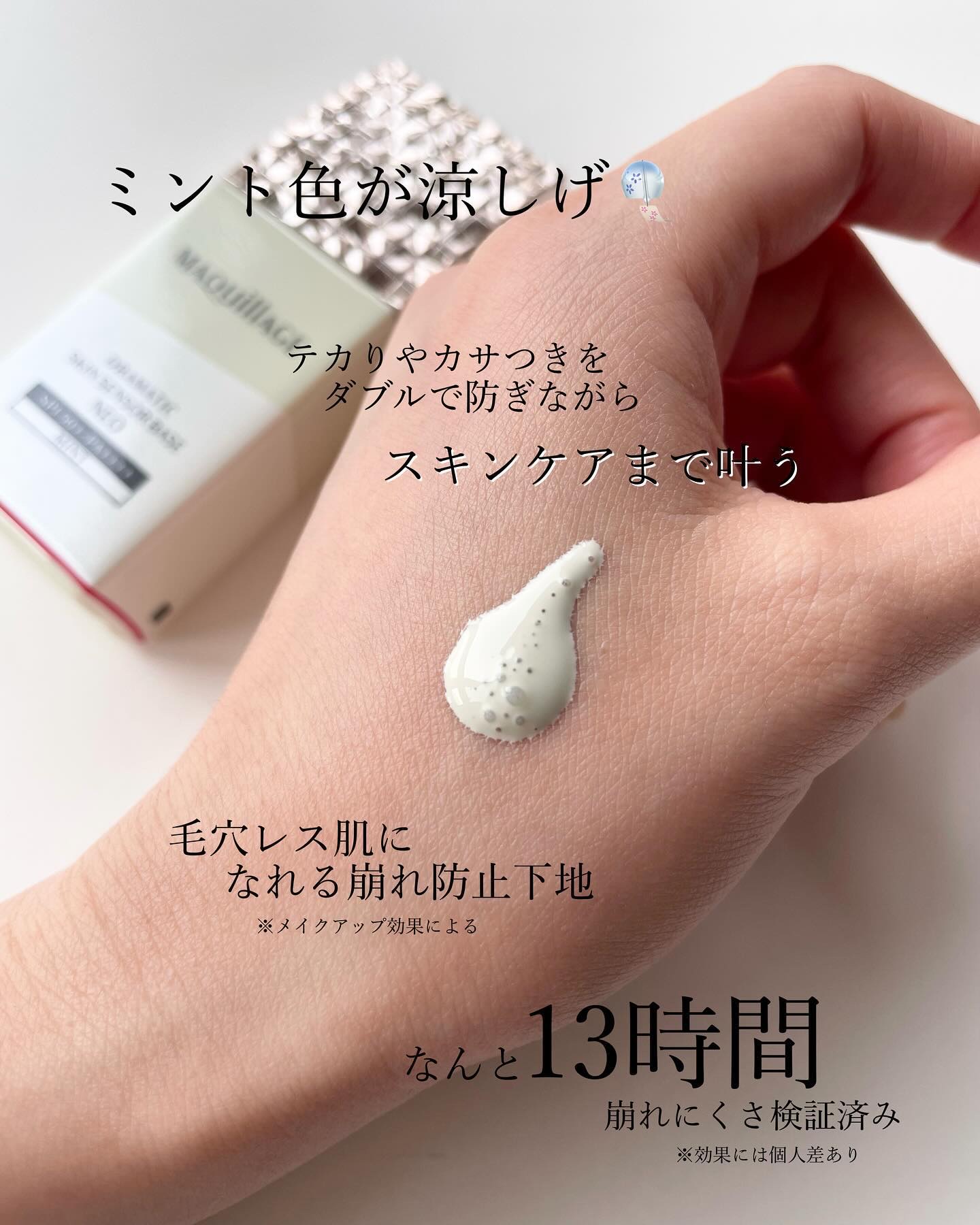 ドラマティックスキンセンサーベース NEO/マキアージュ/化粧下地を使ったクチコミ（2枚目）