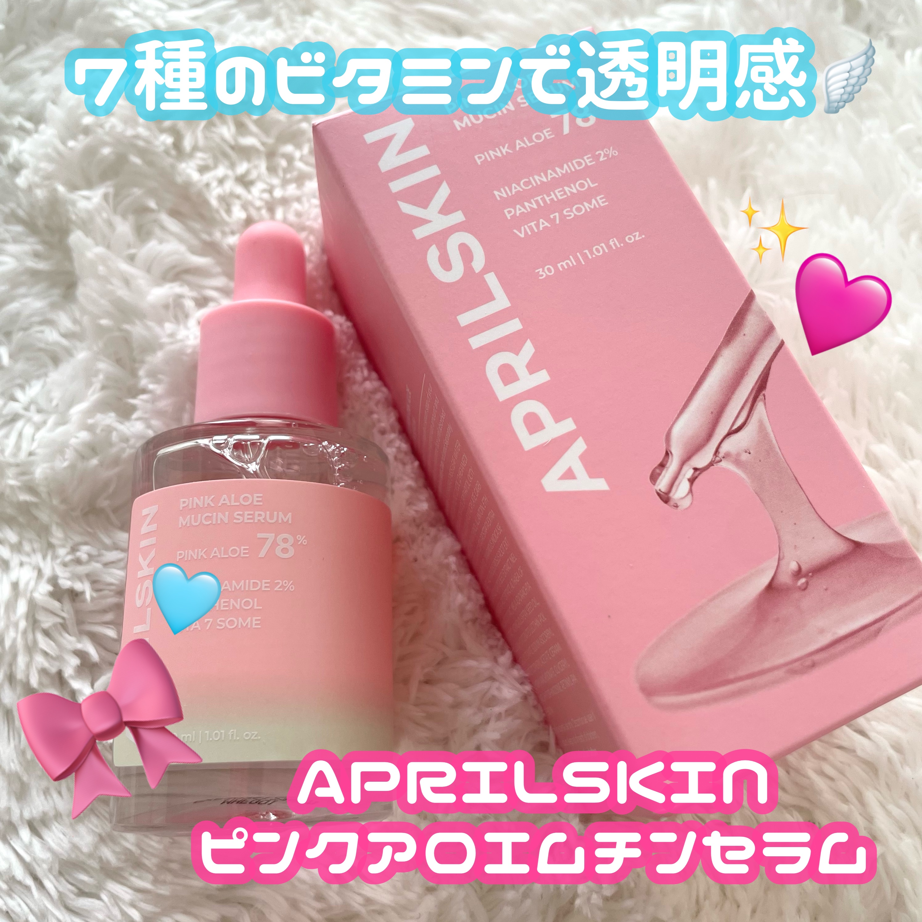 ピンクアロエムチンセラム/APRILSKIN/美容液を使ったクチコミ（1枚目）