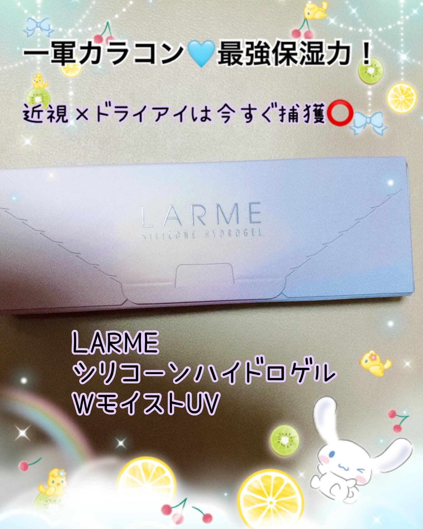 ラルム シリコーンハイドロゲル ダブルモイストUV ワンデー アイスグレーブラウン/LARME/カラーコンタクトレンズを使ったクチコミ（1枚目）