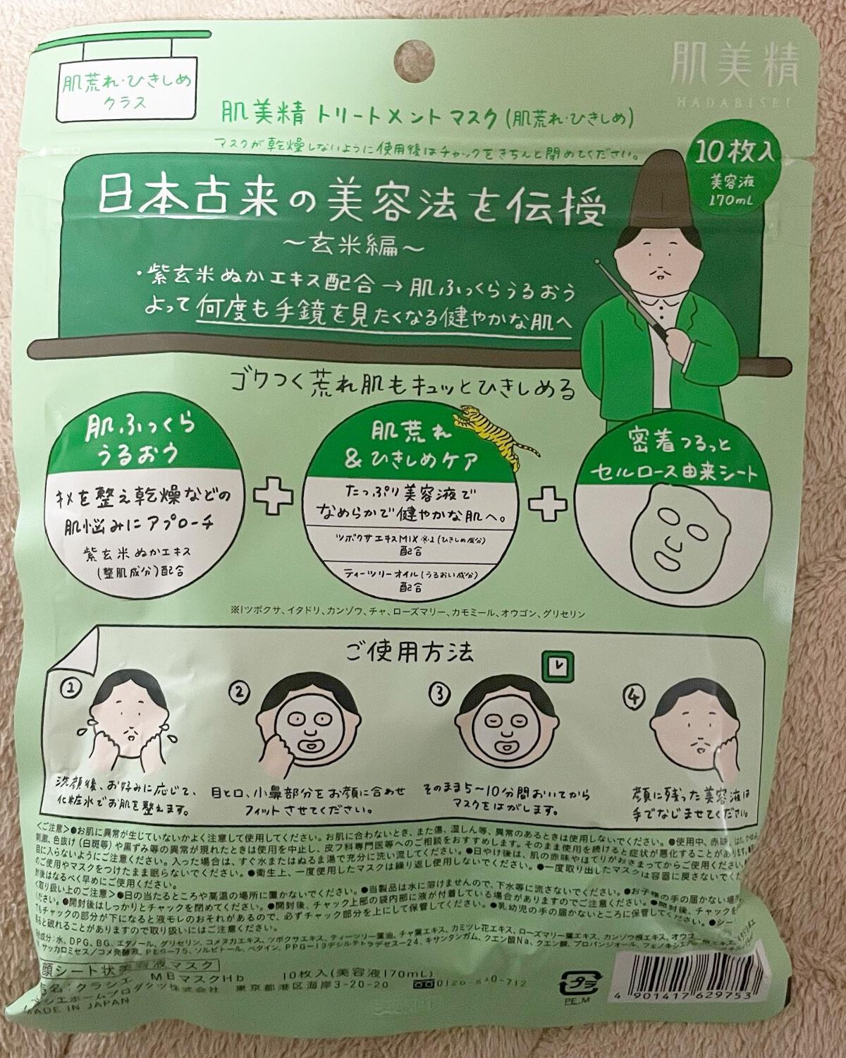 クラシエ 玄米学園/肌美精/シートマスク・パックを使ったクチコミ（3枚目）