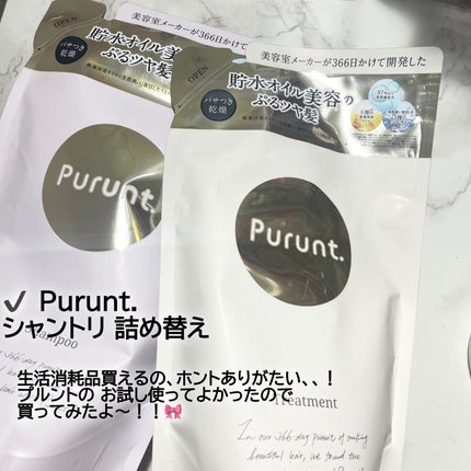 プルント ディープリペア美容液シャンプー/トリートメント/Purunt./市販シャンプーを使ったクチコミ(3枚目)