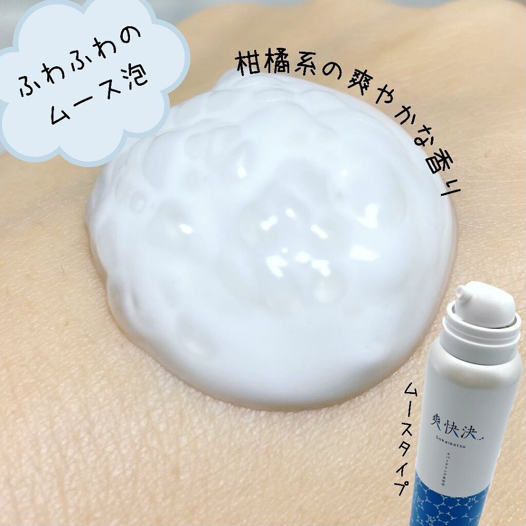 爽快決スパークリングムース/健康サプリの館/美容液を使ったクチコミ（2枚目）