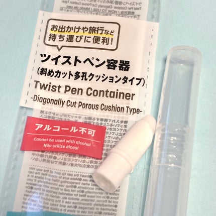 ツイストペン容器(スパチュラタイプ)/DAISO/その他化粧小物を使ったクチコミ(4枚目)