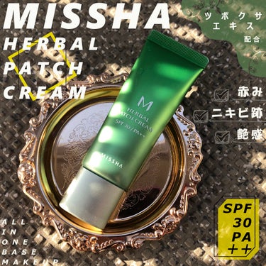 #MISSHA 
#ハーバルパッチクリーム

結構前にイオンの専門店で購入しました。
しかしテスターが無かった為
色味が分からず半分運試しで買ってみました笑

結果、色味が合わず落胆､､､
がしかし！！