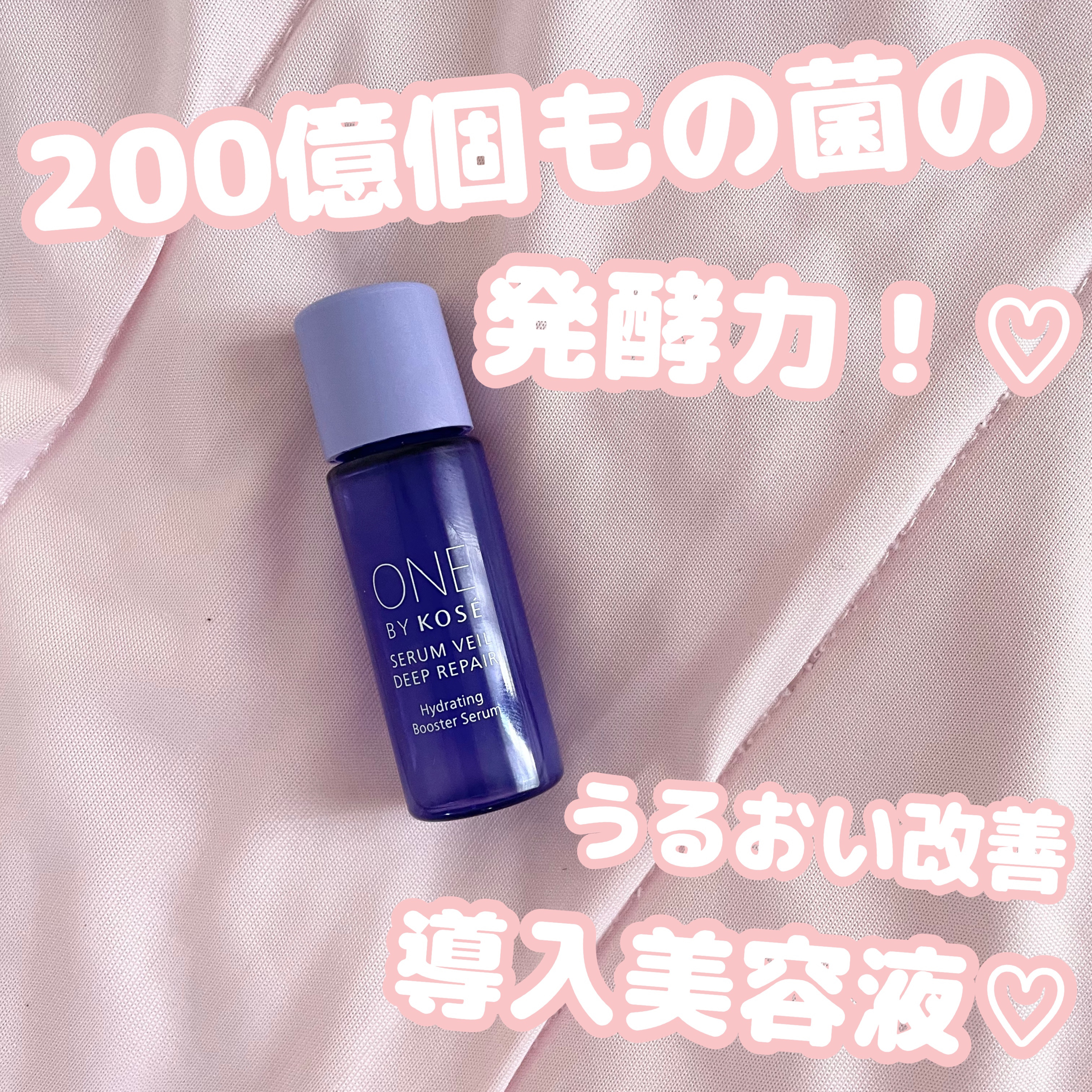 セラムヴェール ディープリペア/ONE BY KOSE/美容液を使ったクチコミ（1枚目）