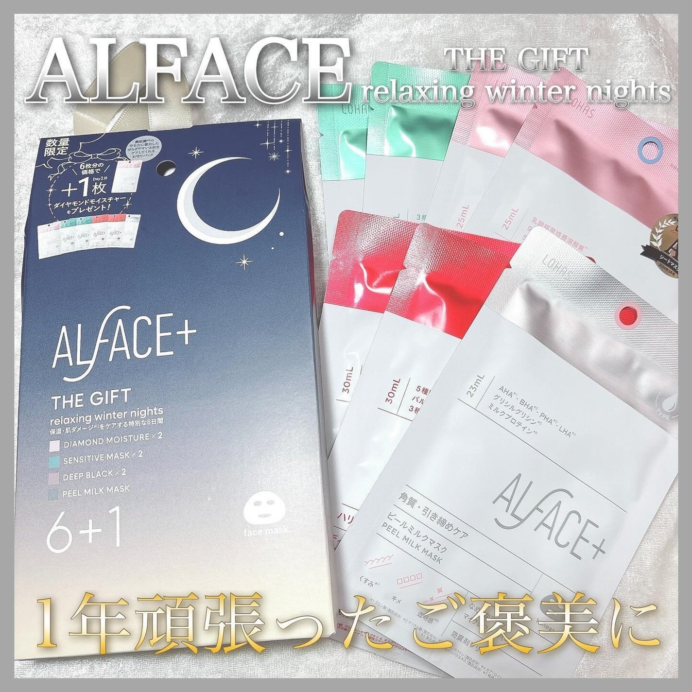 THE GIFT ~relaxing winter nights~/ALFACE+/シートマスク・パックを使ったクチコミ(1枚目)