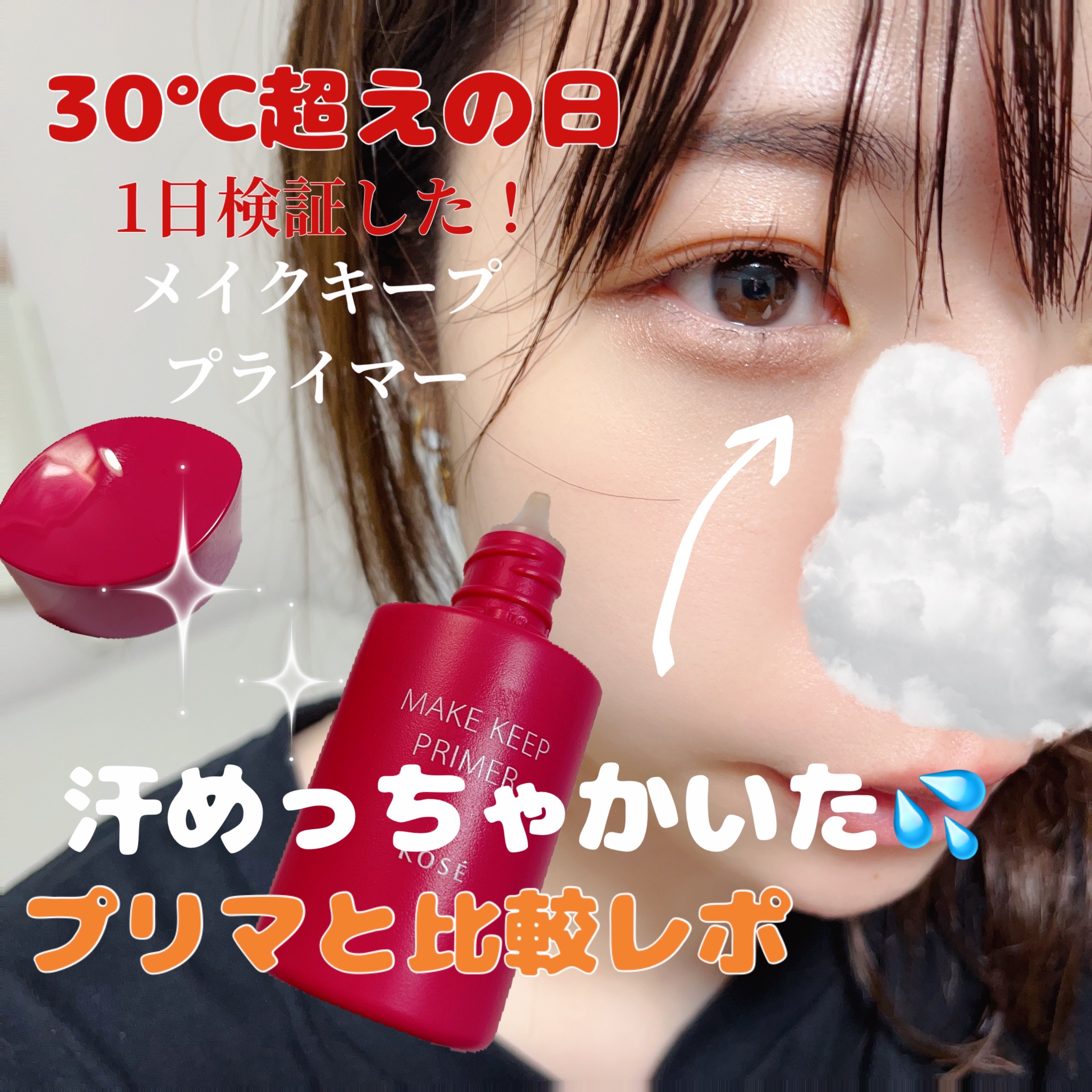 スキンプロテクトベース＜皮脂くずれ防止＞SPF50/プリマヴィスタ/化粧下地を使ったクチコミ（1枚目）