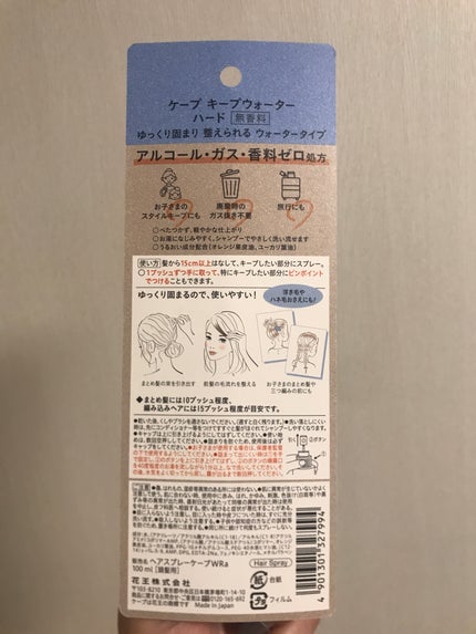 ケープ キープウォーター ハード <無香料>/ケープ/ヘアスプレーを使ったクチコミ(4枚目)