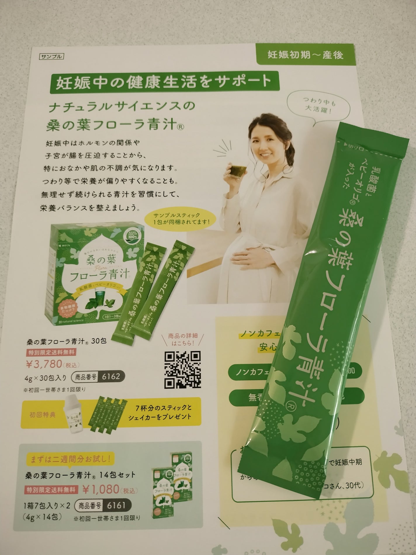 試してみた】桑の葉フローラ青汁® ナチュラルサイエンスのリアル 試してみた】桑の葉フローラ青汁® ナチュラルサイエンスのリアル