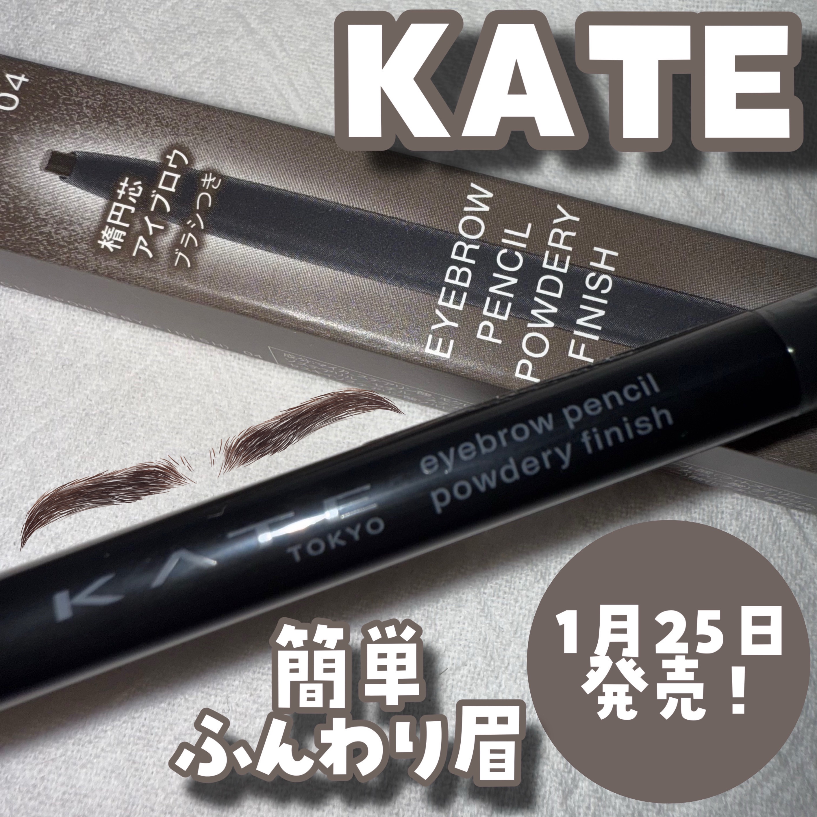 ケイト アイブロウペンシル(パウダリーフィニッシュ)/KATE/アイブロウペンシルを使ったクチコミ（1枚目）