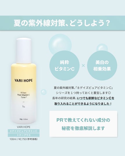 8デイズピュアビタミンCトナー/VARI:HOPE/化粧水を使ったクチコミ(2枚目)