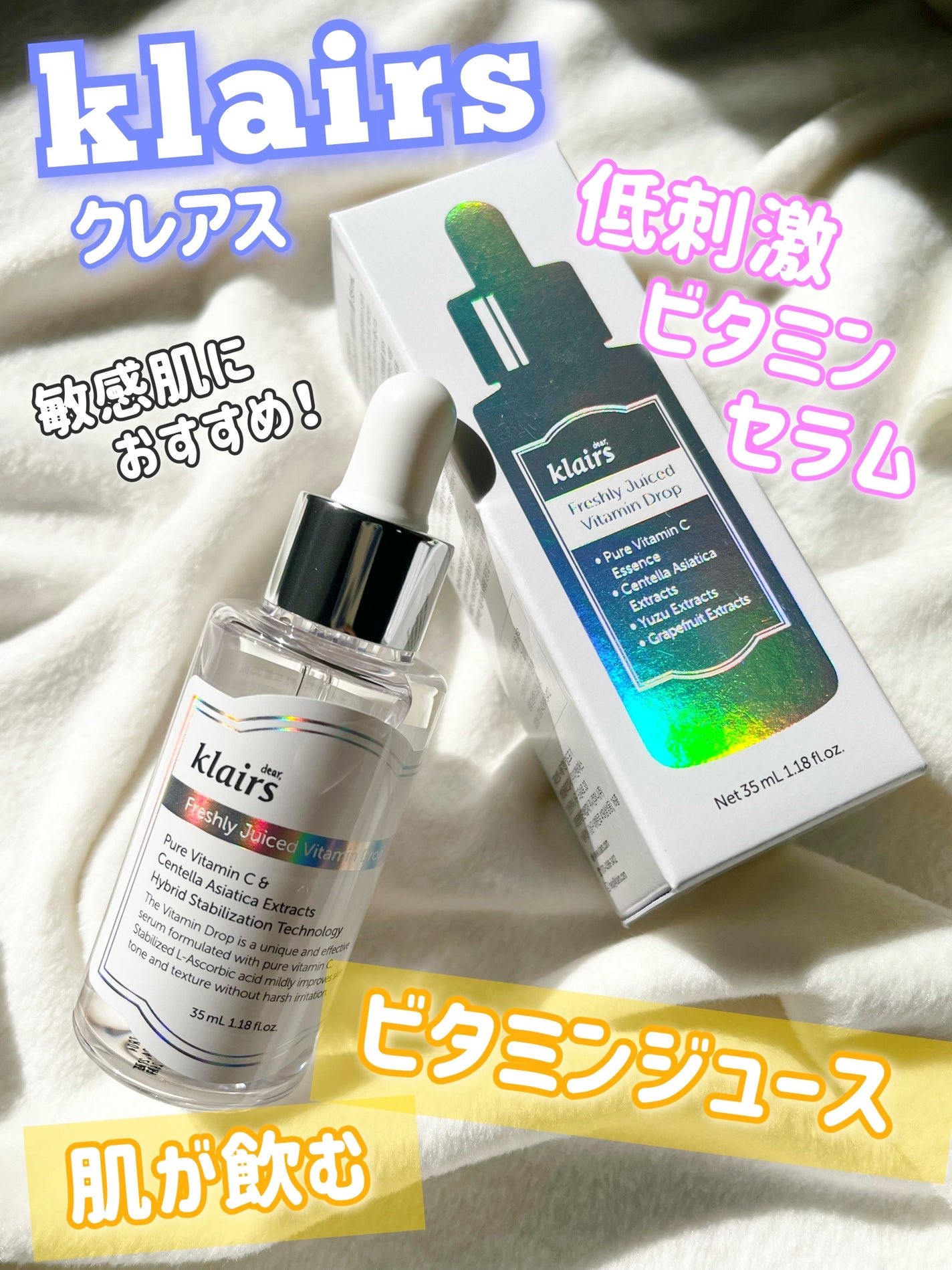 フレッシュリージュースドビタミンドロップ(35ml)/Klairs/美容液を使ったクチコミ(1枚目)
