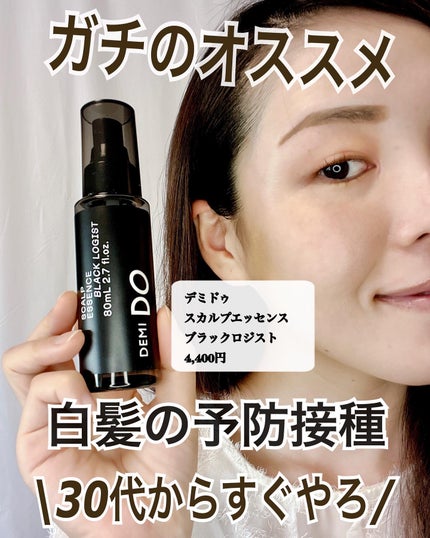 スカルプエッセンス ブラックロジスト/DEMI DO/頭皮ローションを使ったクチコミ(1枚目)