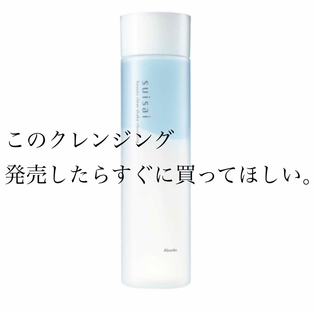 ビューティクリア シェイククレンジング/suisai/クレンジングウォーターを使ったクチコミ（1枚目）