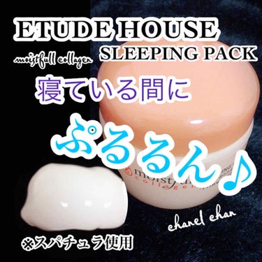 ETUDE モイストフル CL ナイトパックのクチコミ「《IKKOさん大絶賛！寝ている間にぷるるん♡ハリのある肌に！》


#エチュードハウスモイスト.....」（1枚目）