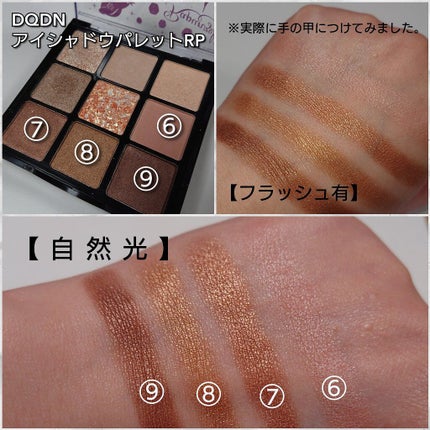 DQDNアイシャドウパレット AR/SHOBIDO/アイシャドウパレットを使ったクチコミ(5枚目)
