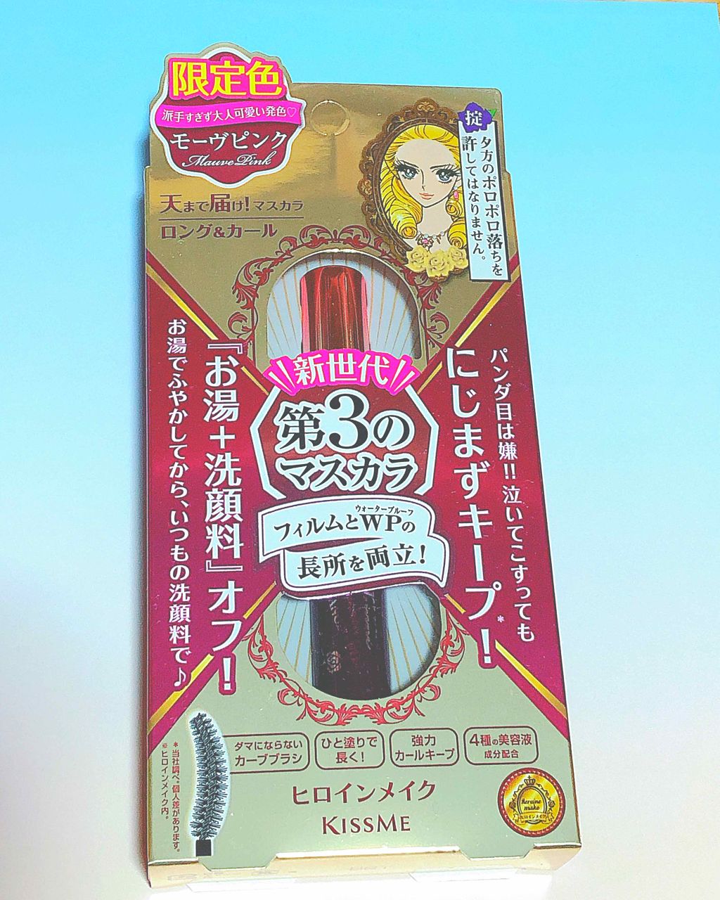 ロング&カールマスカラ アドバンストフィルム/ヒロインメイク/マスカラを使ったクチコミ(1枚目)