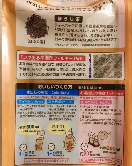 ワンポット ほうじ茶 ティーバッグ/伊藤園/その他を使ったクチコミ(2枚目)