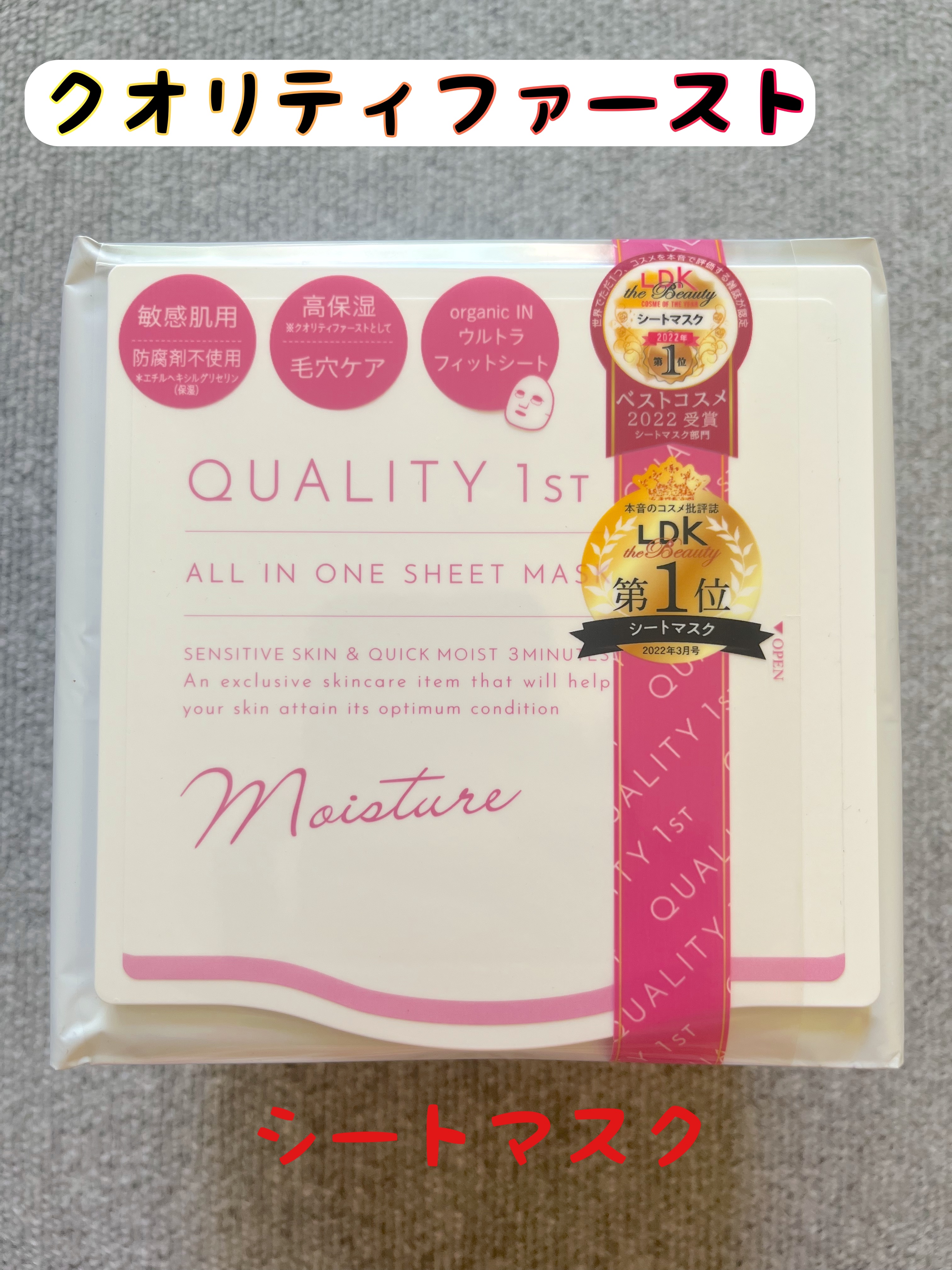 オールインワンシートマスク モイストEXⅡ/クオリティファースト/シートマスク・パックを使ったクチコミ（1枚目）