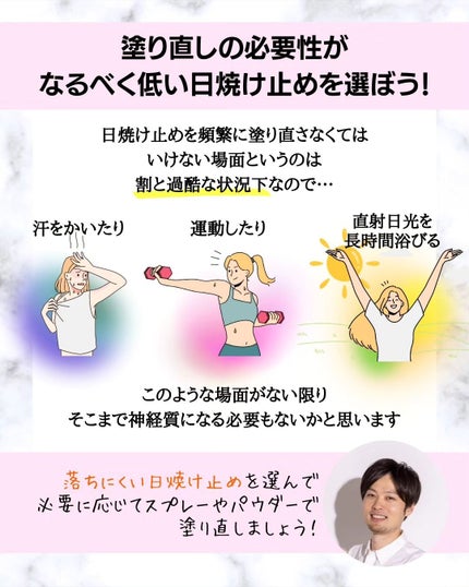 みついだいすけ on LIPS 「メイクの上から日焼け止めを塗り直す場合、もともと塗ってあったメ..」(9枚目)