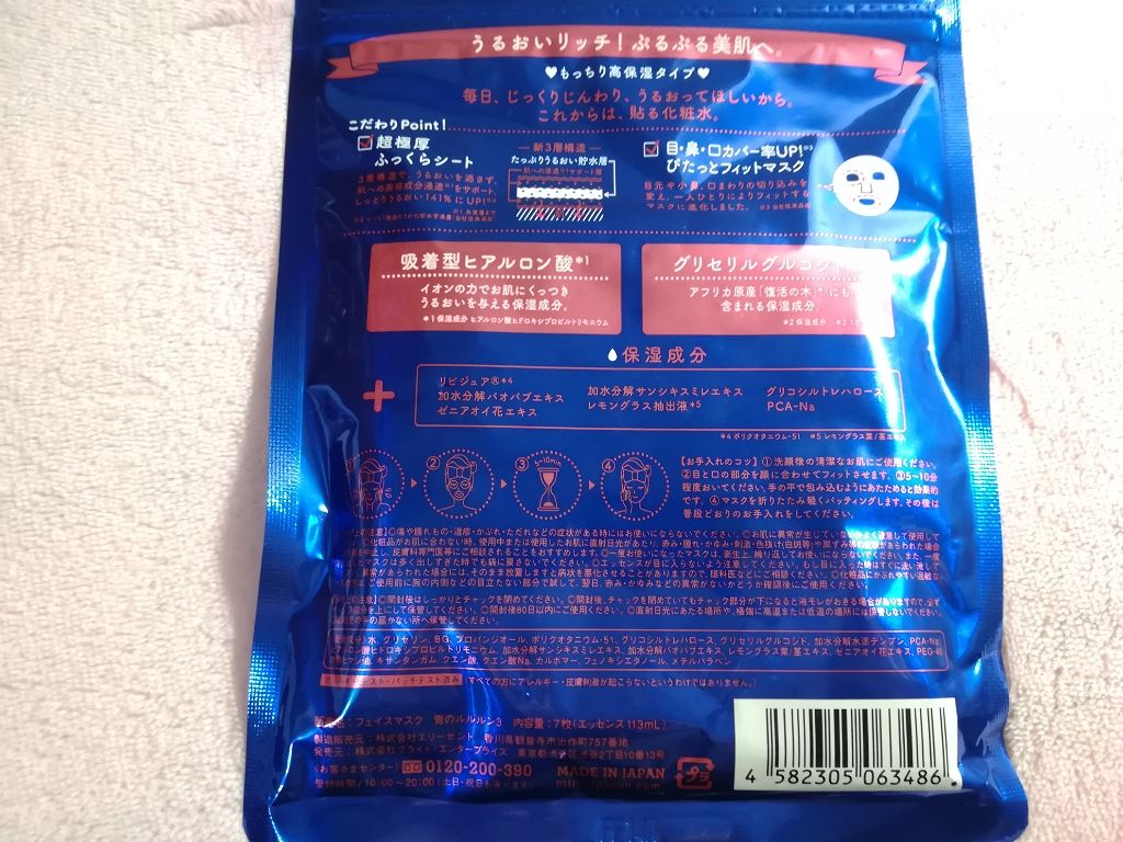 ルルルンピュア 青 （モイスト）/ルルルン/シートマスク・パックを使ったクチコミ（2枚目）